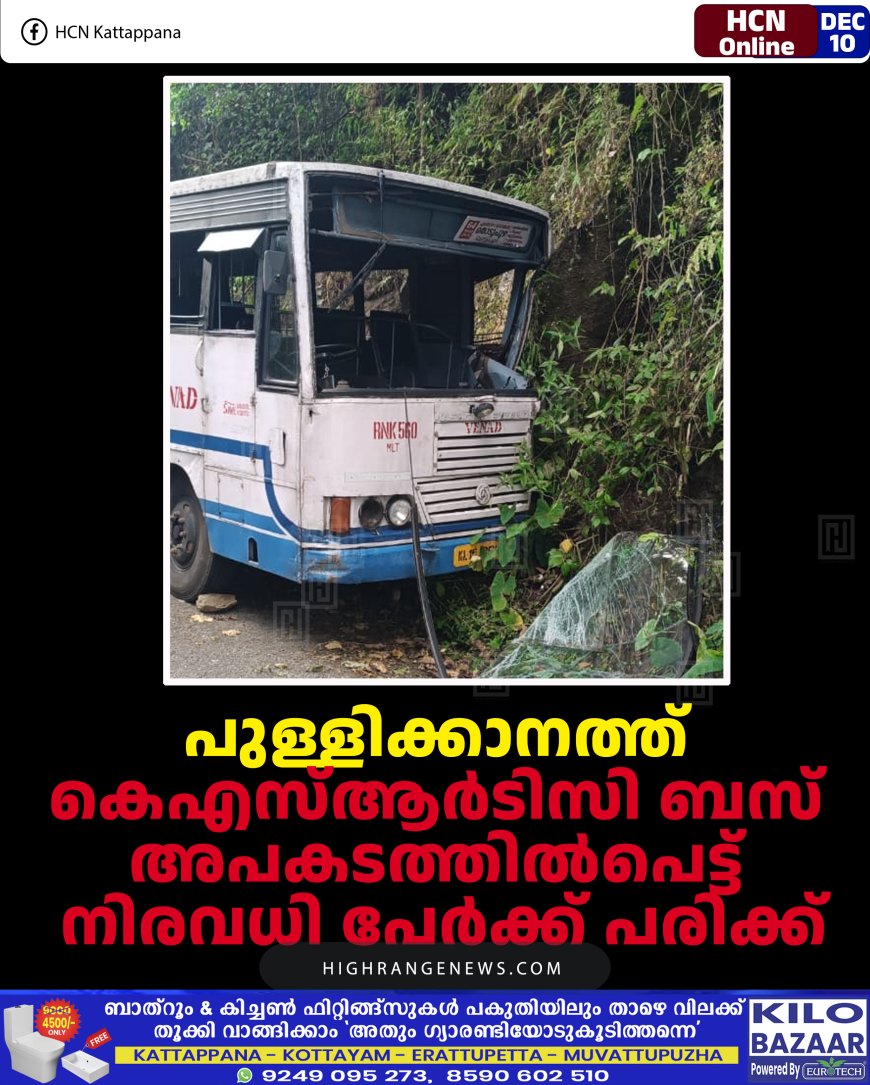 പുള്ളിക്കാനത്ത് കെഎസ്ആര്‍ടിസി ബസ് അപകടത്തില്‍പെട്ട് നിരവധി പേര്‍ക്ക് പരിക്ക്