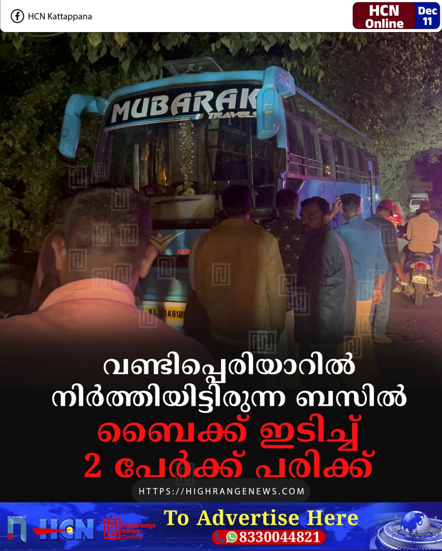 വണ്ടിപ്പെരിയാറില്‍ നിര്‍ത്തിയിട്ടിരുന്ന ബസില്‍ ബൈക്ക് ഇടിച്ച് 2 പേര്‍ക്ക് പരിക്ക് 