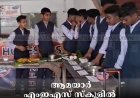 ആമയാര്‍ എംഇഎസ് സ്‌കൂളില്‍ ഭക്ഷ്യമേള നടത്തി 