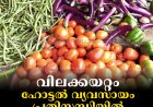 വിലക്കയറ്റം: ഹോട്ടല്‍ വ്യവസായം പ്രതിസന്ധിയില്‍  
