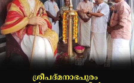 ശ്രീപദ്മനാഭപുരം ധര്‍മപാഠശാലയില്‍ മന്നം ജയന്തി ആഘോഷിച്ചു