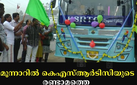 മൂന്നാറില്‍ കെഎസ്ആര്‍ടിസിയുടെ രണ്ടാമത്തെ ഡബിള്‍ ഡക്കര്‍ ബസ് നിരത്തിലിറങ്ങി