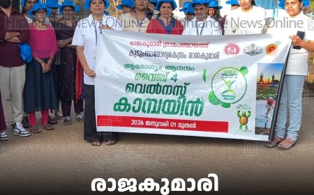 രാജകുമാരി കുടുംബാരോഗ്യ കേന്ദ്രം ആരോഗ്യ ക്യാമ്പയിന്‍ നടത്തി