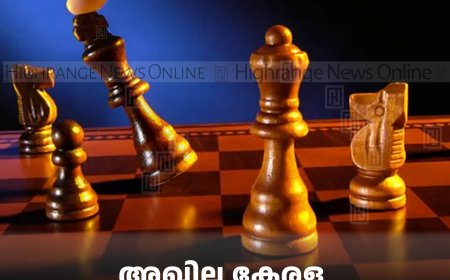 അഖില കേരള ഓപ്പണ്‍ ചെസ് ടൂര്‍ണമെന്റ് 10ന് അണക്കരയില്‍ 
