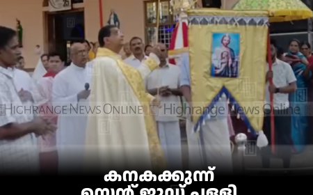 കനകക്കുന്ന് സെന്റ് ജൂഡ് പള്ളി തിരുനാളിന് കൊടിയേറി 