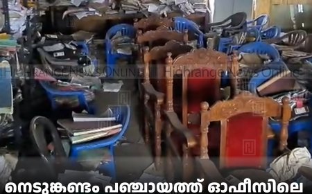നെടുങ്കണ്ടം പഞ്ചായത്ത് ഓഫീസിലെ ഫയലുകള്‍ നശിച്ചതായി പരാതി 
