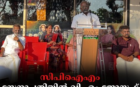 സിപിഐഎം സേനാപതിയില്‍ വി എം ജോസഫ് അനുസ്മരണം നടത്തി  