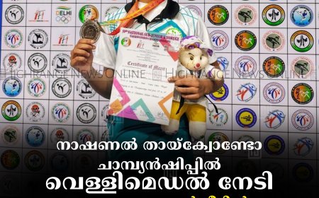 നാഷണൽ തായ്‌ക്വോണ്ടോ ചാമ്പ്യൻഷിപ്പിൽ വെള്ളിമെഡൽ നേടി കട്ടപ്പന  പുത്തൻവീട്ടിൽ ഡിവിനാമോൾ തോമസ്