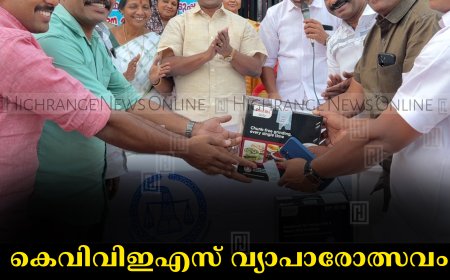 കെവിവിഇഎസ് വ്യാപാരോത്സവം: രാജാക്കാട്ട് നറുക്കെടുപ്പ് നടത്തി     