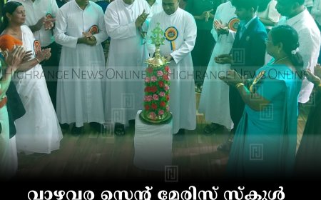 വാഴവര സെന്റ് മേരിസ് സ്‌കൂള്‍ വാര്‍ഷികം ആഘോഷിച്ചു
