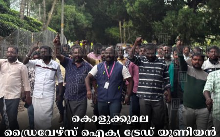 കൊളുക്കുമല ഡ്രൈവേഴ്‌സ് ഐക്യ ട്രേഡ് യൂണിയന്‍ സൂര്യനെല്ലിയില്‍ പ്രതിഷേധ പ്രകടനം നടത്തി