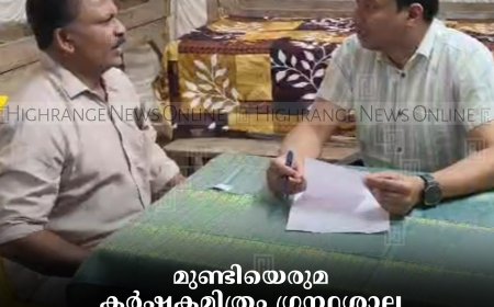 മുണ്ടിയെരുമ കര്‍ഷകമിത്രം ഗ്രന്ഥശാല സൗജന്യ മെഡിക്കല്‍ ക്യാമ്പ് നടത്തി 