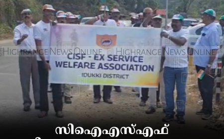 സിഐഎസ്എഫ് വിമുക്തഭടന്മാരുടെ യോഗം ചെറുതോണിയില്‍ ചേര്‍ന്നു 