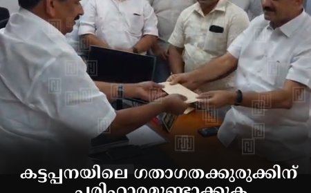 കട്ടപ്പനയിലെ ഗതാഗതക്കുരുക്കിന് പരിഹാരമുണ്ടാക്കുക: മര്‍ച്ചന്റ്‌സ് അസോസിയേഷന്‍ നഗരസഭ ചെയര്‍പേഴ്‌സന് നിവേദനം നല്‍കി