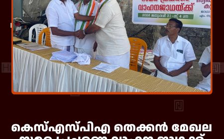 കെസ്എസ്പിഎ തെക്കന്‍ മേഖല സമര പ്രചരണ വാഹന ജാഥക്ക് കട്ടപ്പനയില്‍ സ്വീകരണം നല്‍കി