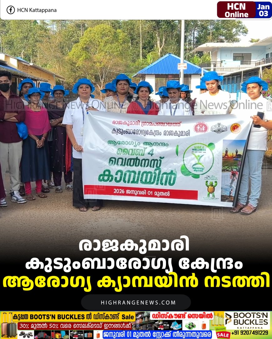 രാജകുമാരി കുടുംബാരോഗ്യ കേന്ദ്രം ആരോഗ്യ ക്യാമ്പയിന്‍ നടത്തി