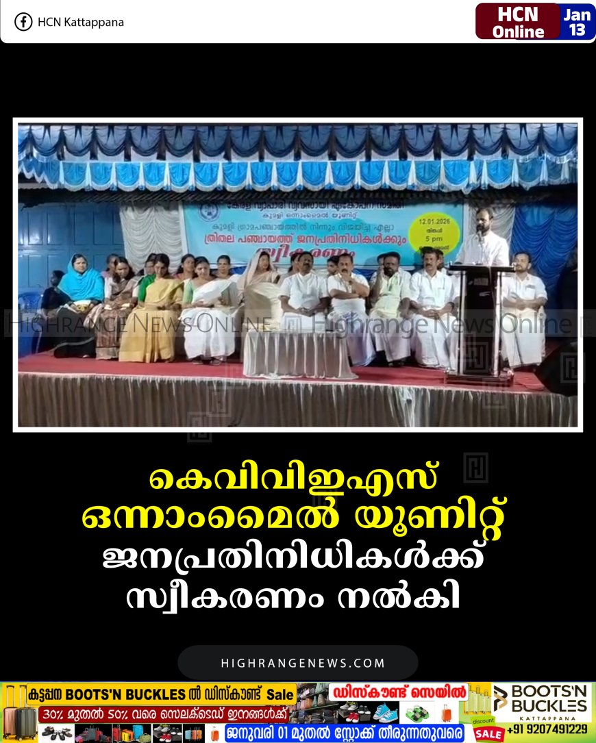 കെവിവിഇഎസ് ഒന്നാംമൈല്‍ യൂണിറ്റ് ജനപ്രതിനിധികള്‍ക്ക് സ്വീകരണം നല്‍കി