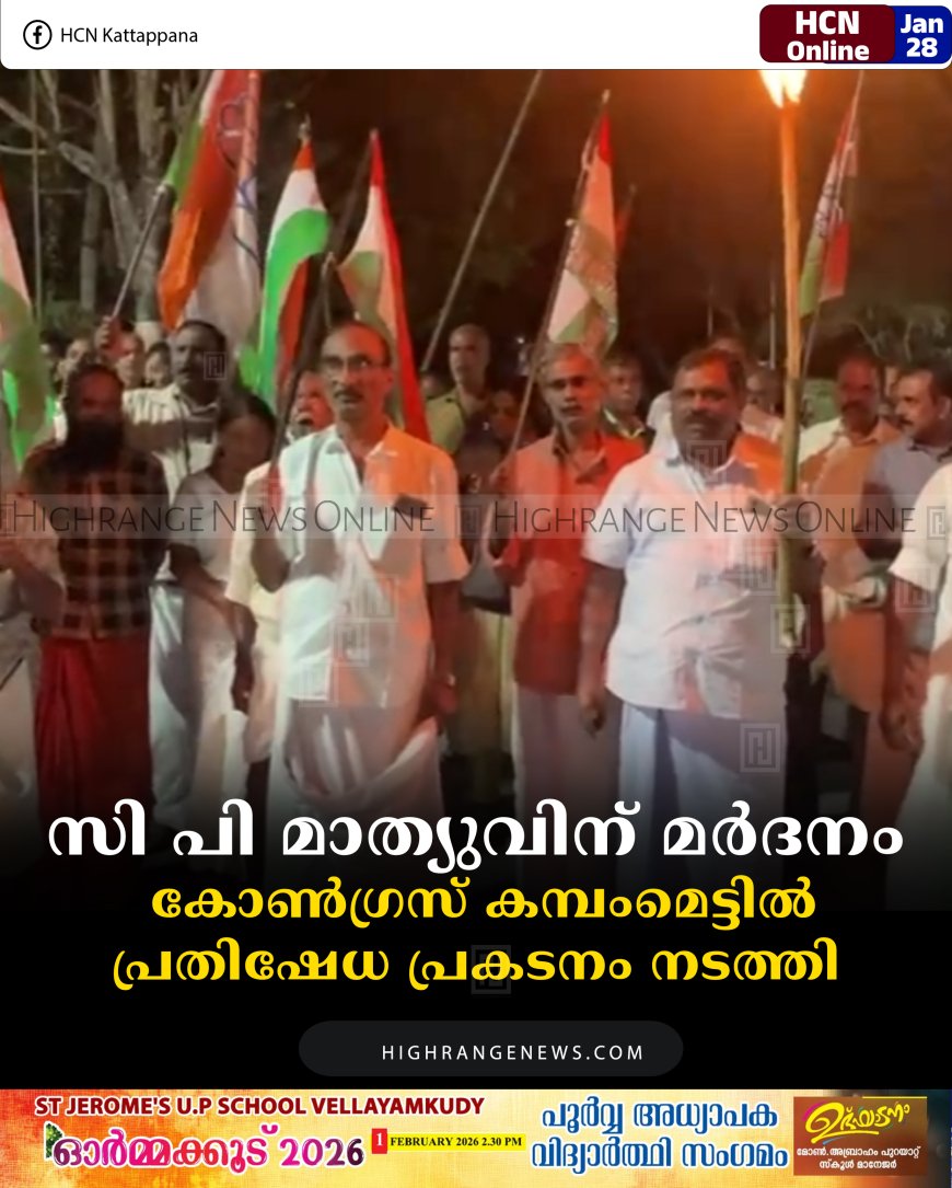 സി പി മാത്യുവിന് മര്‍ദനം: കോണ്‍ഗ്രസ് കമ്പംമെട്ടില്‍ പ്രതിഷേധ പ്രകടനം നടത്തി