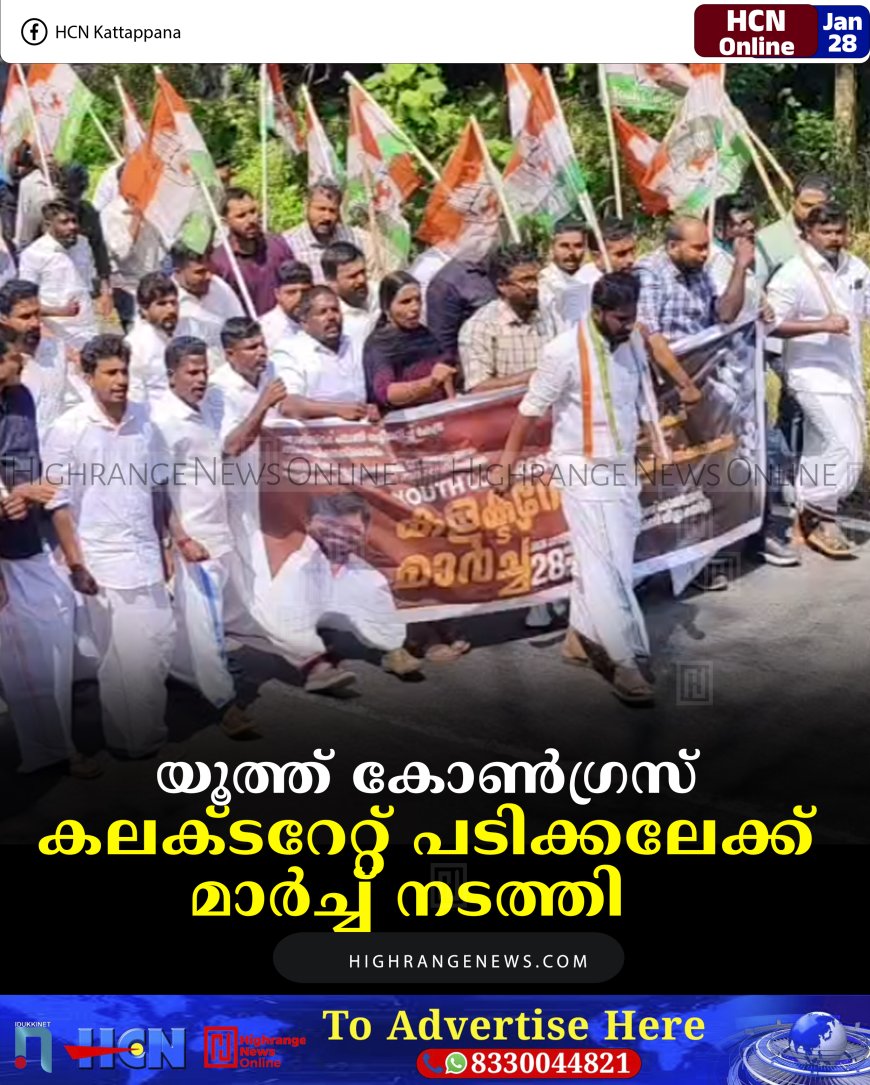യൂത്ത് കോണ്‍ഗ്രസ് കലക്ടറേറ്റ് പടിക്കലേക്ക് മാര്‍ച്ച് നടത്തി   