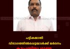 പട്ടികജാതി വിഭാഗത്തിൽപ്പെട്ടയാൾക്ക് മർദനം: കുപ്രസിദ്ധ ഗുണ്ട  കടുക്കൻ സന്തോഷ്‌ അറസ്റ്റിൽ