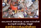 പൈനാവ് അശോക കവല റോഡില്‍ ഹോട്ടല്‍ മാലിന്യം തള്ളി:  മണിയാറന്‍കുടിയിലെ ഹോട്ടലിനെതിരെ നടപടി