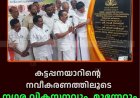 കട്ടപ്പനയാറിന്റെ നവീകരണത്തിലൂടെ നഗര വികസനവും  മുന്നേറും: മന്ത്രി റോഷി അഗസ്റ്റിന്‍ 