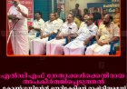 എല്‍ഡിഎഫ് നേതാക്കള്‍ക്കെതിരായ അപകീര്‍ത്തിപ്പെടുത്തല്‍: കോണ്‍ഗ്രസിന്റേത് നെറികേടിന്റെ രാഷ്ട്രീയമെന്ന് സി വി വര്‍ഗീസ്