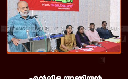 എന്‍ജിഒ യൂണിയന്‍ കട്ടപ്പന ഏരിയ സമ്മേളനം ചേര്‍ന്നു