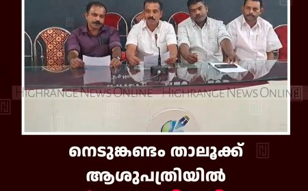 നെടുങ്കണ്ടം താലൂക്ക് ആശുപത്രിയില്‍ ഡോക്ടര്‍മാരെ നിയമിക്കണം:  ഐഎന്‍ടിയുസി 