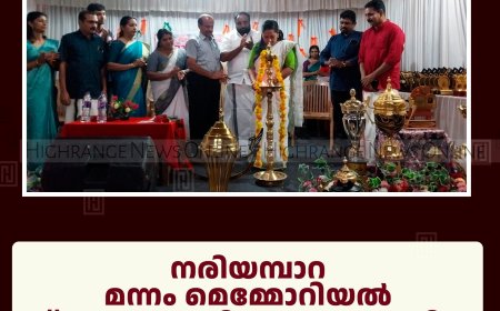 നരിയമ്പാറ മന്നം മെമ്മോറിയല്‍ സ്‌കൂള്‍ വാര്‍ഷികം ആഘോഷിച്ചു 