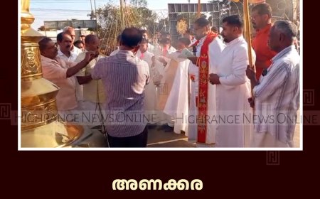 അണക്കര സെന്റ് തോമസ് ഫൊറോന പള്ളി തിരുനാളിന് കൊടിയേറി 