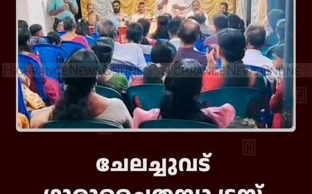 ചേലച്ചുവട് ഗുരുചൈതന്യാ ട്രസ്റ്റ് വാര്‍ഷികം ആഘോഷിച്ചു