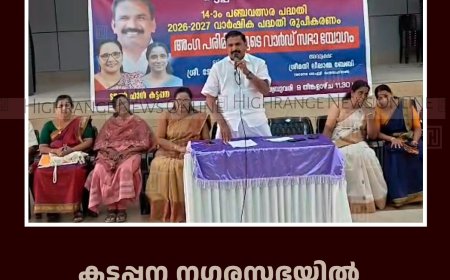 കട്ടപ്പന നഗരസഭയില്‍ ഭിന്നശേഷി ഗ്രാമസഭ നടത്തി