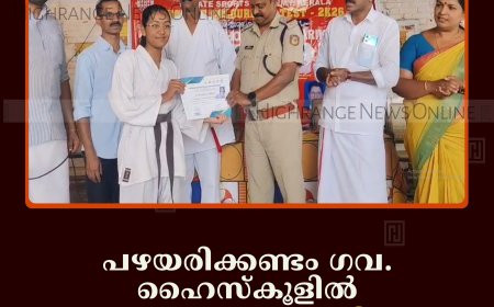 പഴയരിക്കണ്ടം ഗവ. ഹൈസ്‌കൂളില്‍ കരാട്ടേ ഗ്രേഡിങ് ടെസ്റ്റ് നടത്തി 