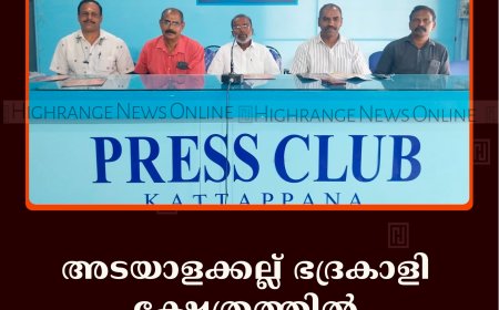 അടയാളക്കല്ല് ഭദ്രകാളി ക്ഷേത്രത്തില്‍ ഉത്സവം 18 മുതല്‍