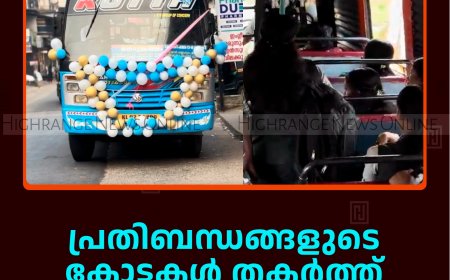 പ്രതിബന്ധങ്ങളുടെ കോട്ടകള്‍ തകര്‍ത്ത് കോട്ട ബസ് ഓടി തുടങ്ങി 