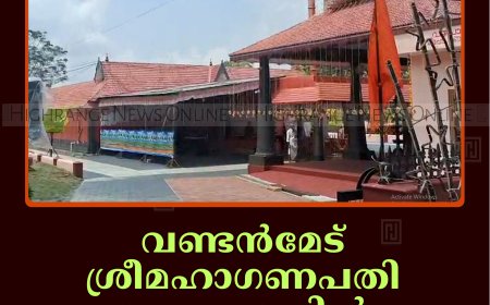 വണ്ടന്‍മേട് ശ്രീമഹാഗണപതി ക്ഷേത്രത്തില്‍ ഉത്സവത്തിന് കൊടിയേറി 