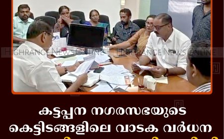 കട്ടപ്പന നഗരസഭയുടെ കെട്ടിടങ്ങളിലെ വാടക വര്‍ധന:  വ്യാപാരി വ്യവസായി സമിതി നിവേദനം നല്‍കി