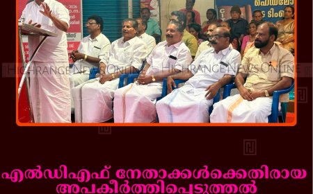 എല്‍ഡിഎഫ് നേതാക്കള്‍ക്കെതിരായ അപകീര്‍ത്തിപ്പെടുത്തല്‍: കോണ്‍ഗ്രസിന്റേത് നെറികേടിന്റെ രാഷ്ട്രീയമെന്ന് സി വി വര്‍ഗീസ്