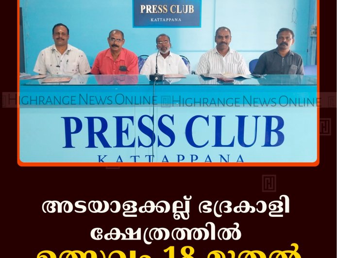അടയാളക്കല്ല് ഭദ്രകാളി ക്ഷേത്രത്തില്‍ ഉത്സവം 18 മുതല്‍