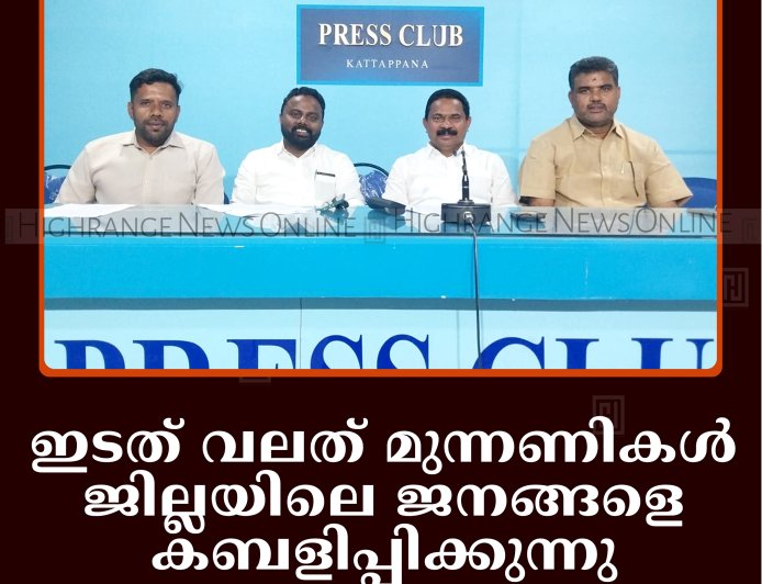 ഇടത് വലത് മുന്നണികള്‍ ജില്ലയിലെ ജനങ്ങളെ കബളിപ്പിക്കുന്നു: ബിജെപി സൗത്ത് ജില്ലാ കമ്മിറ്റി