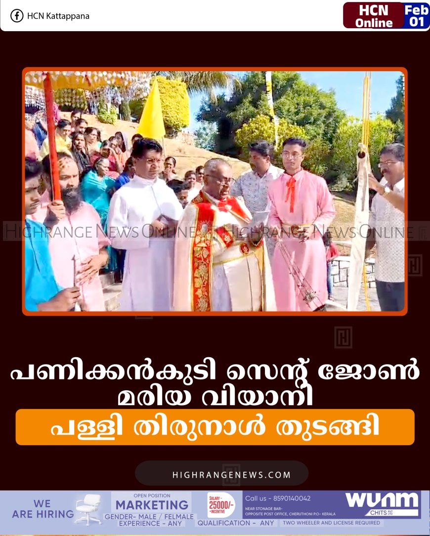 പണിക്കന്‍കുടി സെന്റ് ജോണ്‍ മരിയ വിയാനി പള്ളി തിരുനാള്‍ തുടങ്ങി