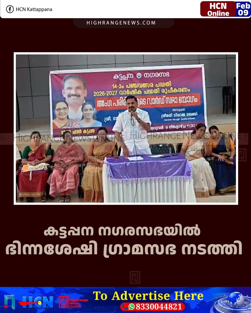കട്ടപ്പന നഗരസഭയില്‍ ഭിന്നശേഷി ഗ്രാമസഭ നടത്തി