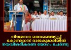 നിയമസഭ തെരഞ്ഞെടുപ്പ്: കോണ്‍ഗ്രസ് രാജകുമാരിയില്‍ നയവിശദീകരണ യോഗം ചേര്‍ന്നു  