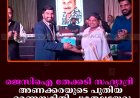 ജെസിഐ തേക്കടി സഹ്യാദ്രി അണക്കരയുടെ പുതിയ ഭരണസമിതി ചുമതലയേറ്റു