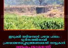 ഇടുക്കി തടിയമ്പാട് പഴയ പാലം ടൂറിസത്തിനായി പ്രയോജനപ്പെടുത്തണമെന്ന് നാട്ടുകാര്‍: ഇടപെടുമെന്ന് ഡീന്‍ കുര്യാക്കോസ് എംപി