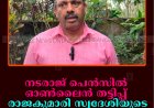 ''നടരാജ് പെന്‍സില്‍'' ഓണ്‍ലൈന്‍ തട്ടിപ്പ്: രാജകുമാരി സ്വദേശിയുടെ പണം നഷ്ടപ്പെട്ടു 