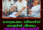 നെടുങ്കണ്ടം ഡീലേഴ്‌സ് ബാങ്കില്‍ വീണ്ടും അഴിമതിയെന്ന് സമര സമിതി   