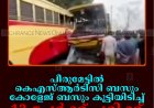 പീരുമേട്ടില്‍ കെഎസ്ആര്‍ടിസി ബസും കോളേജ് ബസും കൂട്ടിയിടിച്ച് 12 പേര്‍ക്ക് പരിക്ക്