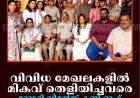 വിവിധ മേഖലകളില്‍ മികവ് തെളിയിച്ചവരെ റോട്ടറി വിമന്‍സ് ക്ലബ് ഓഫ് കട്ടപ്പന ഹെറിറ്റേജ് അനുമോദിച്ചു